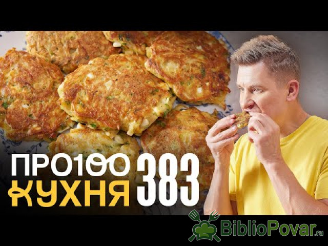 ПроСто кухня  Выпуск 383