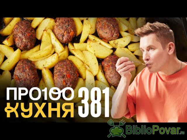 ПроСто кухня  Выпуск 381