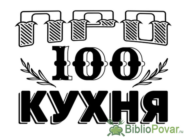 ПроСто кухня